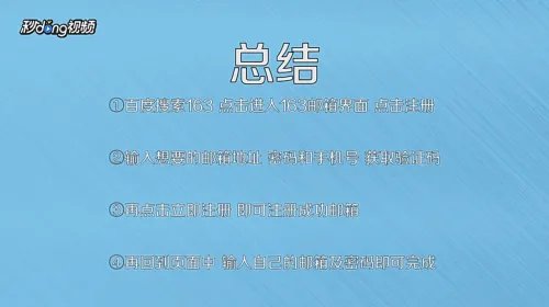 163邮箱注册登录