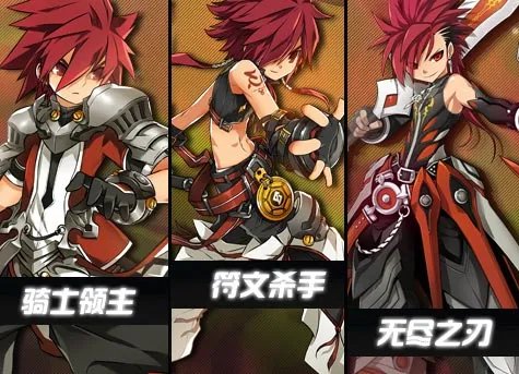 《艾尔之光》艾索德转职介绍