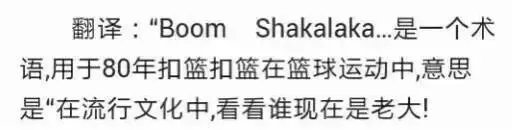 boom shake shake是什么意思？