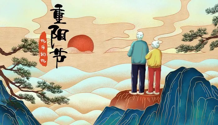 重阳节是干嘛的节日 重阳节的历史