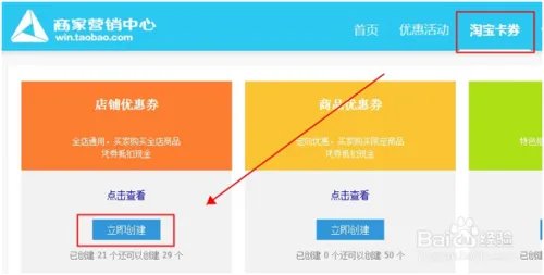 淘宝客-无线端如何设置优惠券