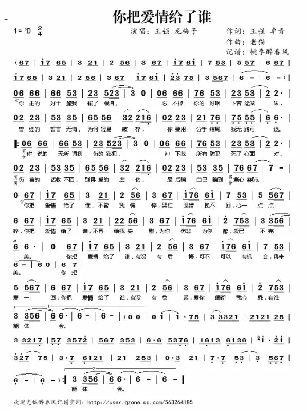 王强、龙梅子 - 你把爱情给了谁mp3音乐下载