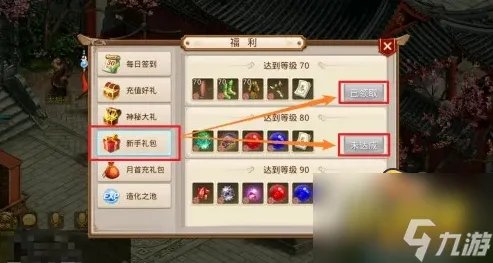 问道新手礼包怎么领取 新手礼包领取方法