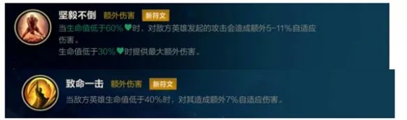 《英雄联盟手游》4.3版本新增符文一览