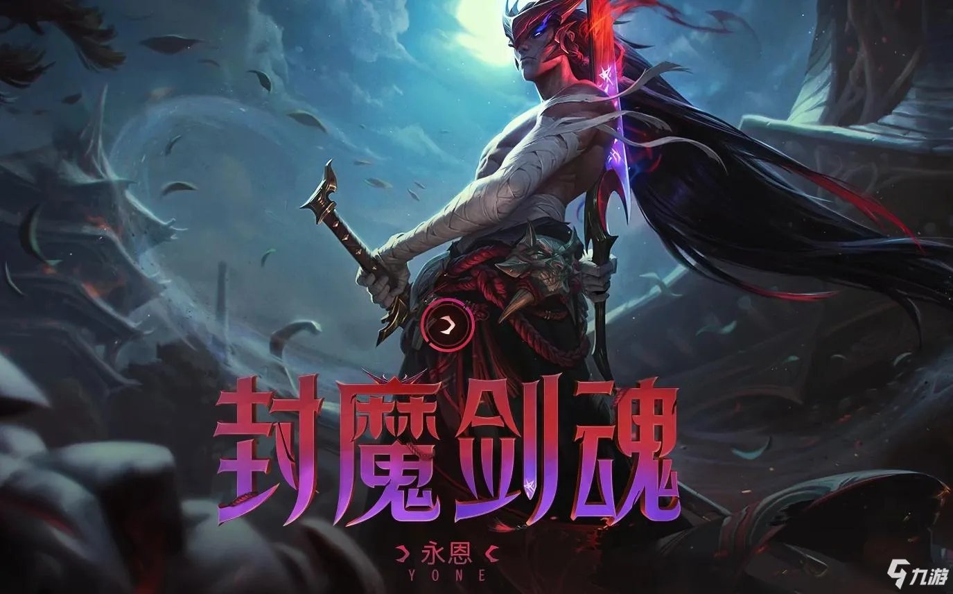 《lol》新英雄永恩什么时候上线 国服永恩上线时间