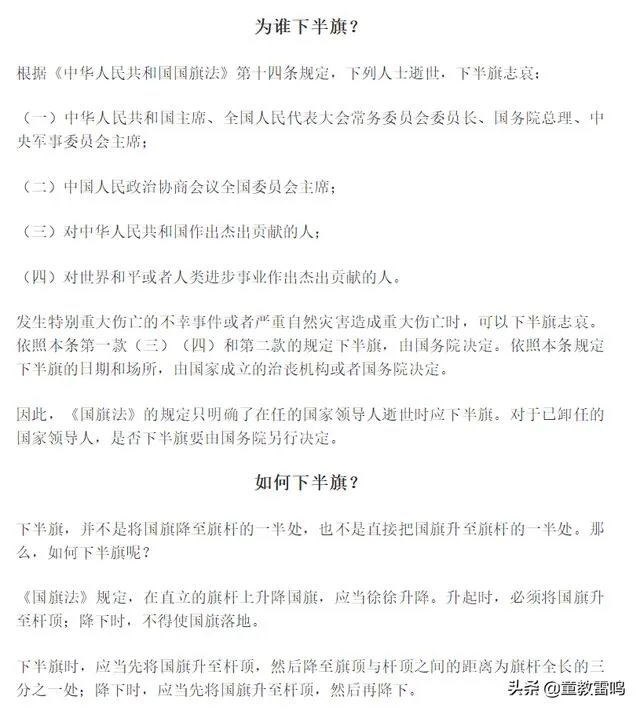 为何是“下半旗志哀”而非“下半旗致哀”呢？你懂下半旗知识吗？