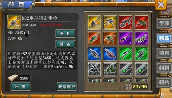 《我是特种兵》装备介绍