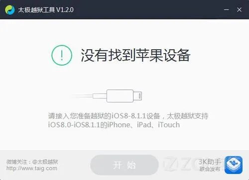 IOS8.1.2怎么完美越狱