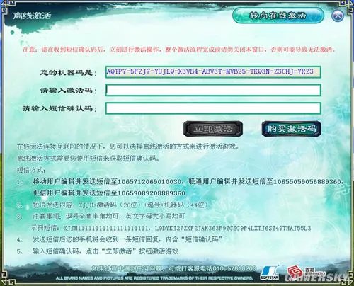 《仙剑奇侠传5》激活码开放购买 激活帮助