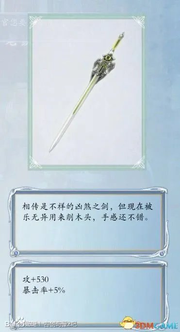 古剑奇谭2 全角色终极武器图赏 不明觉厉