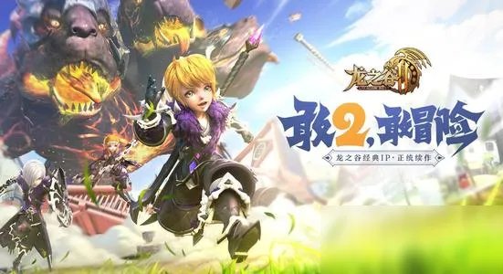 《龙之谷2》如何快速升级 快速升级方法