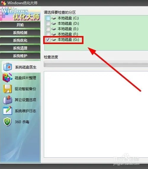 系统磁盘医生怎么使用