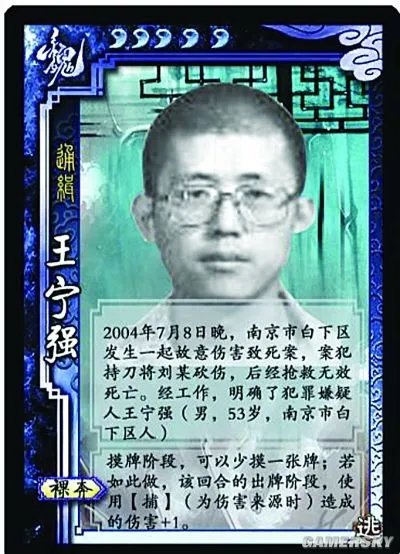 “三国杀通缉令”武力翻倍 首位通缉犯自首