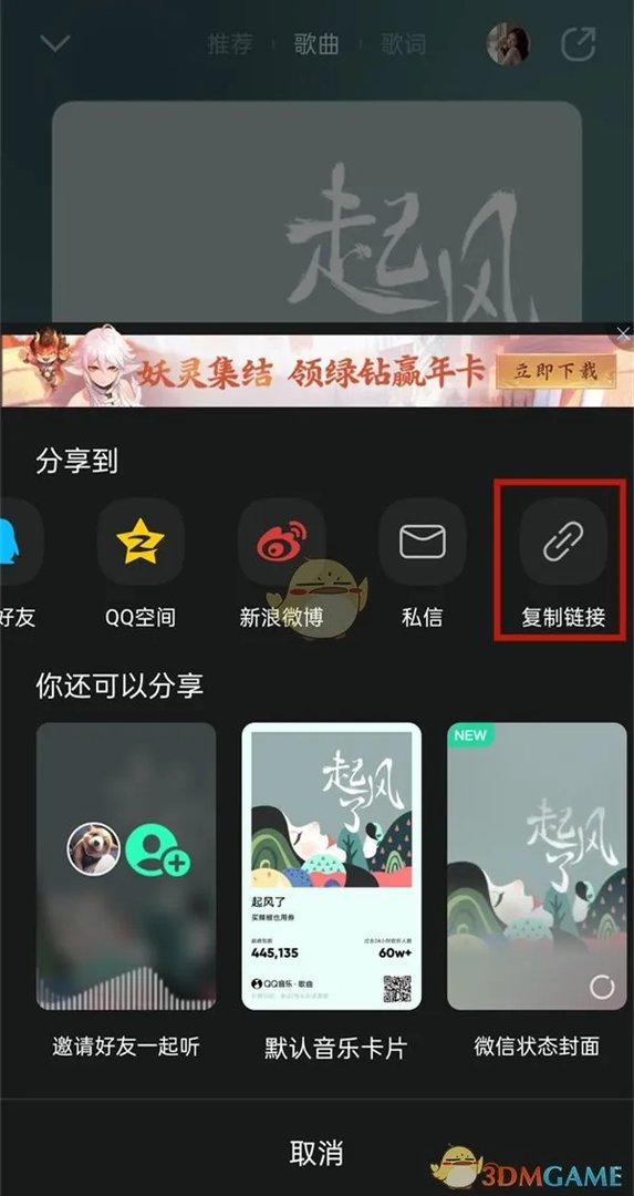 《QQ音乐》歌曲链接获得方法