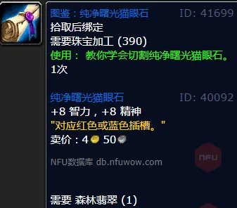 魔兽世界纯净曙光猫眼石怎么获得