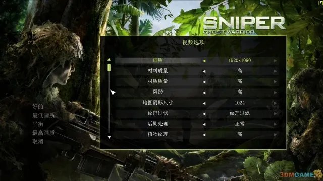 3DMGAME《狙击手:幽灵战士》简体中文汉化补丁发布