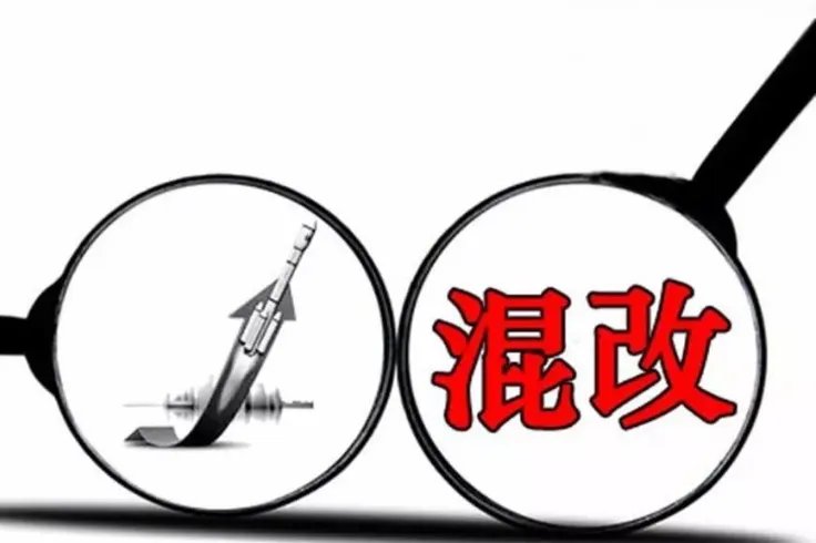 国企混改第三批试点将会何时推出?