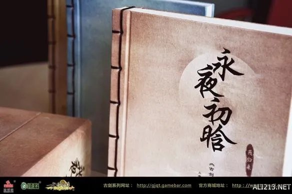 书成万象！《古剑奇谭2》官方企划设定集正式上市