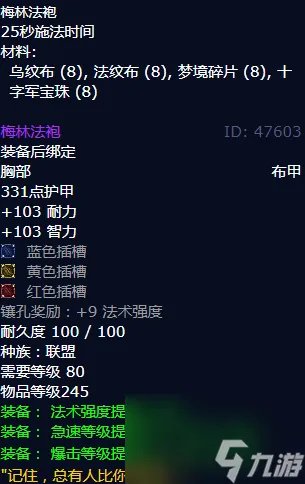 魔兽世界梅林法袍怎么获取 梅林法袍获取攻略