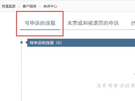 淘宝处罚期间是否一定要申诉？如果不申诉会有什么后果？