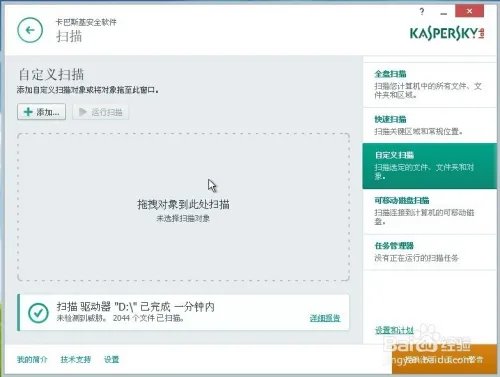 卡巴斯基2015如何自定义扫描？