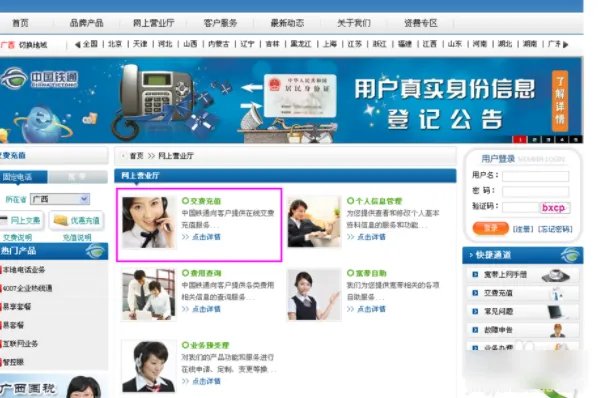 中国铁通网上营业厅网官网
