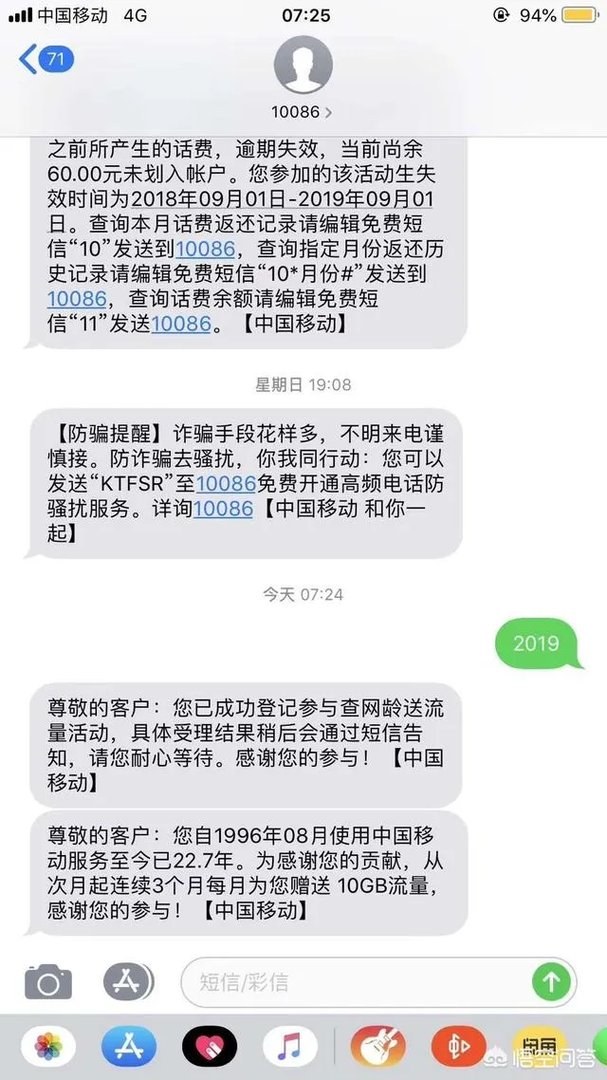 移动用户写2019发送到10086能额外获得3个月的通用流量,你会认为是套路吗?