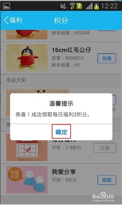 手机QQ签到赢积分有何用途
