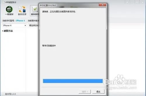 iOS 6.0/6.0.1不完美越狱图文教程