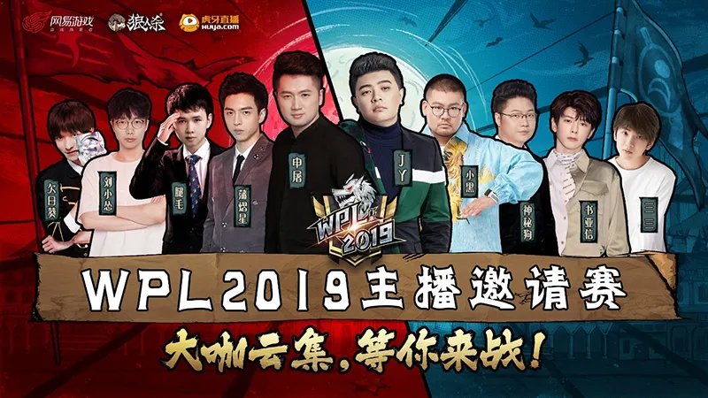 古装男神书亚信登场!狼人杀英雄联赛主播赛征战再起