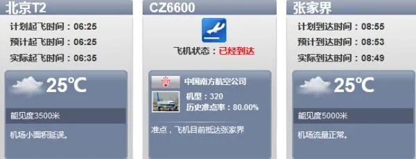 南航cz6600有饭吃吗?