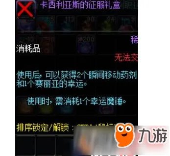 《DNF手游》卡西利亚斯的征服礼盒介绍