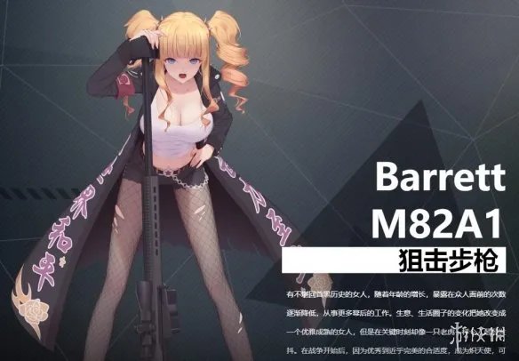 《银翼计划》BarrettM82A1怎么样 BarrettM82A1角色介绍