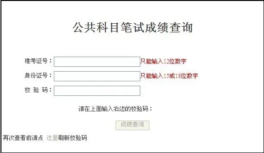 2013国家公务员考试成绩查询时间