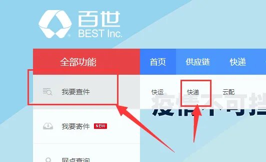 百世快运物流查单号查询怎么查