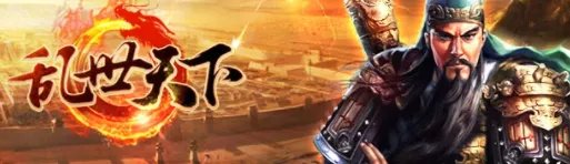 《乱世天下》阵容组合攻略介绍与关卡详细解析汇总