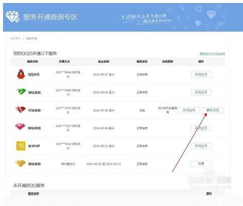 怎么激活QQ业务