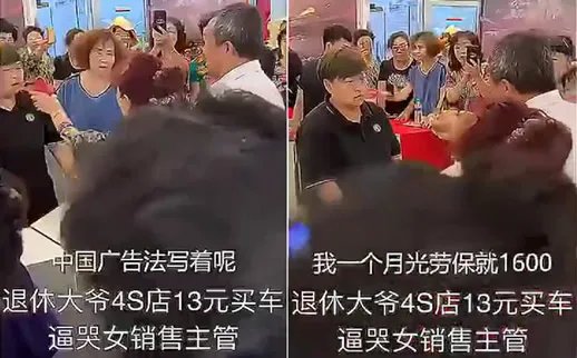 大爷拿13元钱买车是怎么回事：这么便宜套路吗背后始末详情