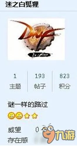 dnf迷之白狐狸是谁 dnf迷之白狐狸资料简介