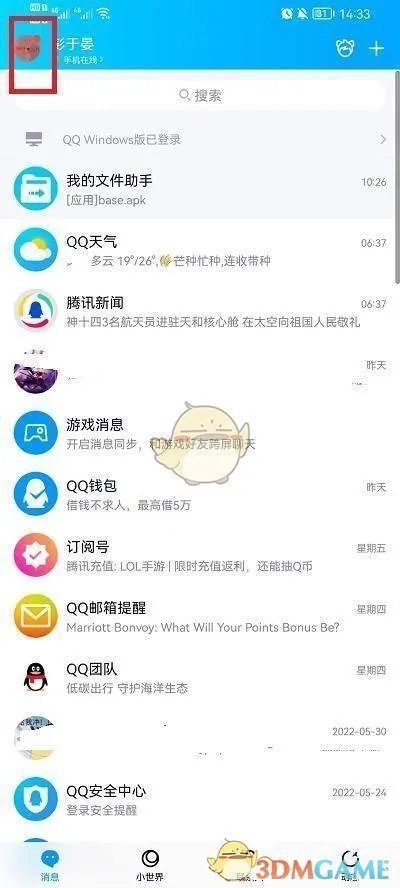 《QQ》个人资料修改方法