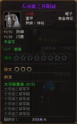 福利来了 图文详解斗战神神将套装属性出处