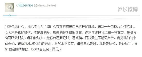 贵圈真乱!DOTA正式选手被爆骗财骗色始乱终弃