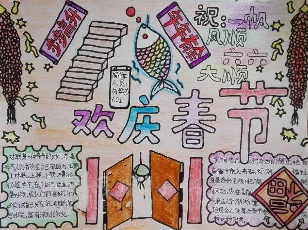 鼠年春节手抄报简单字少又漂亮 简单漂亮的鼠年春节手抄报