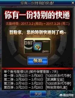 dnf特别宠物礼盒能开到什么dnf特别宠物?