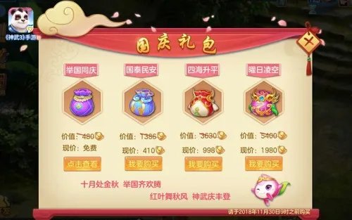 神武3手游国庆活动欢乐上线 专属礼包三折优惠