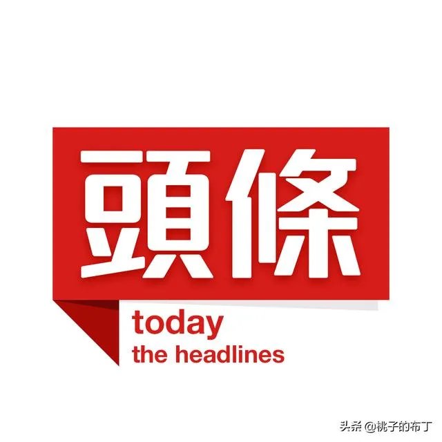 爱上头条到底是因为什么？