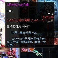 dnf6周年纪念手镯怎么得