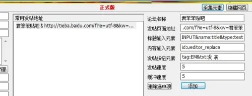 论坛自动发帖器