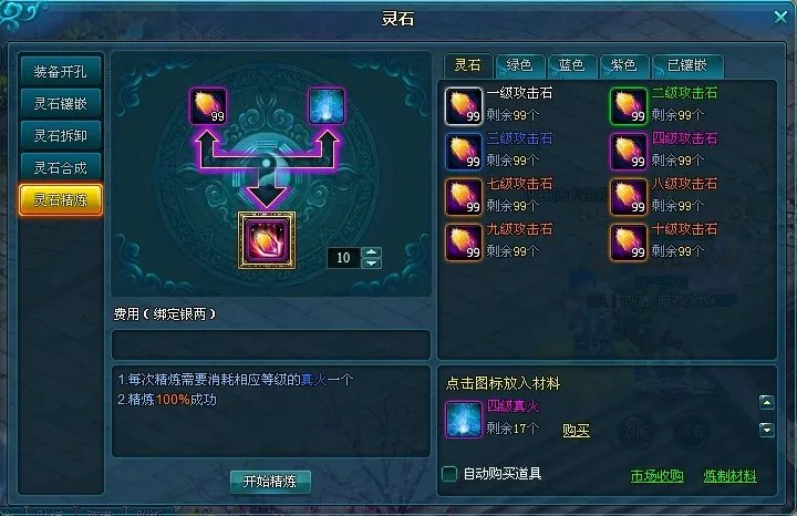 搜搜玩《大唐真龙贰》灵石精炼系统