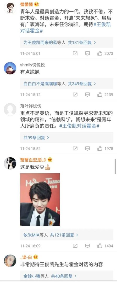 关于王俊凯提问霍金，你怎么看？